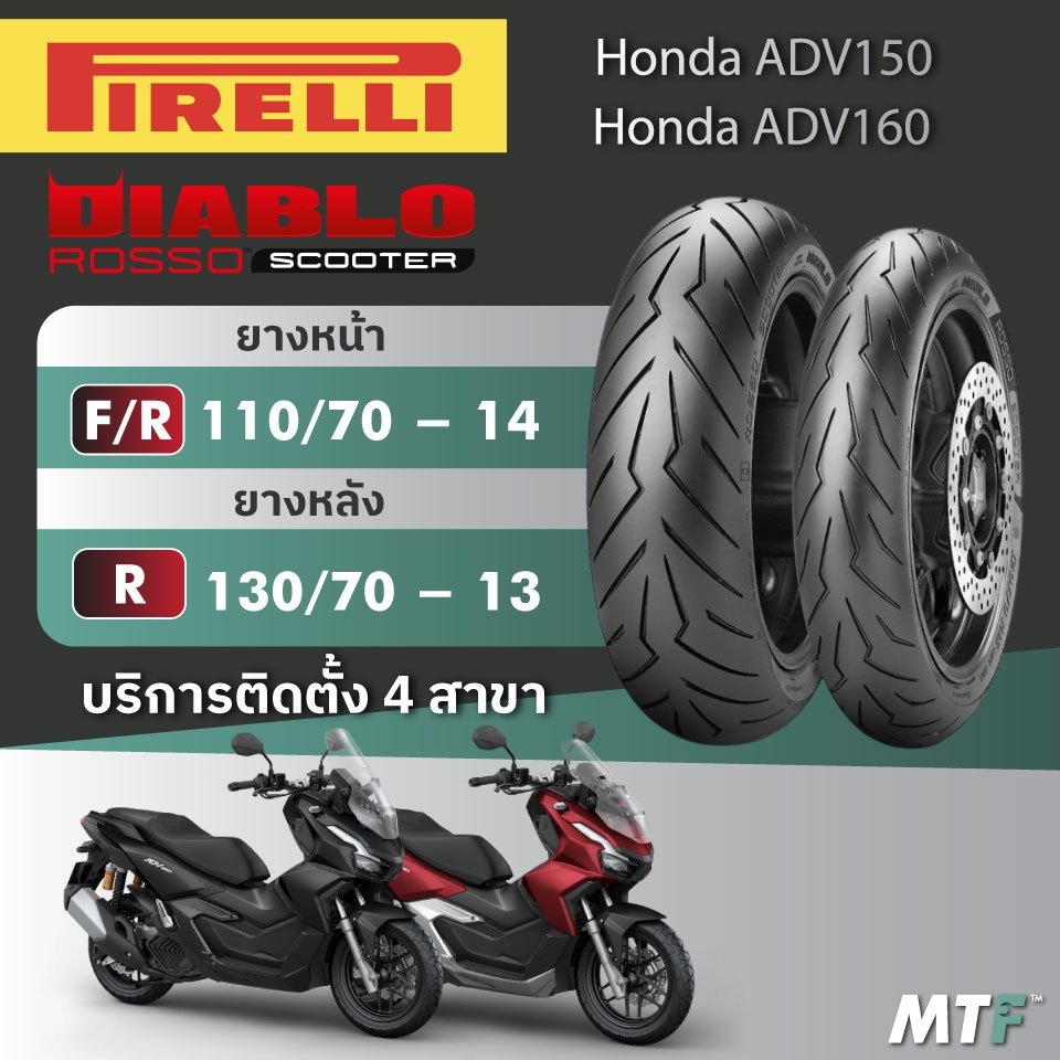 ส่งฟรี💯 ยาง Pirelli Diablo Rosso Scooter สำหรับ Honda ADV150/160 ลดแก้มยางหน้า