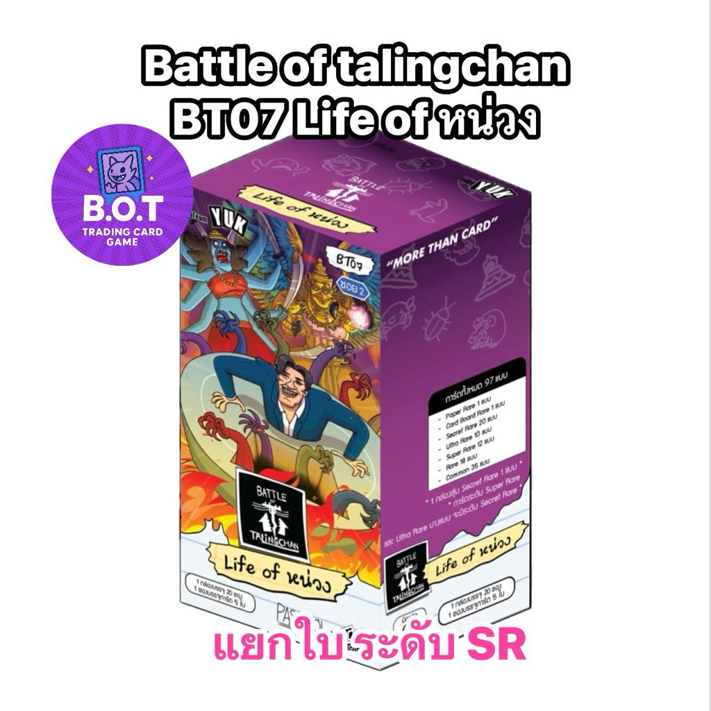 BT07 แยกใบระดับ SR [มีของพร้อมส่ง] Battle of Talingchan Booster Box BT07 Life of หน่วง