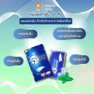 แผ่นฟอกฟัน 5D แผ่นฟอกฟัน สำหรับรักษาอาการฟันเหลือง (A13)