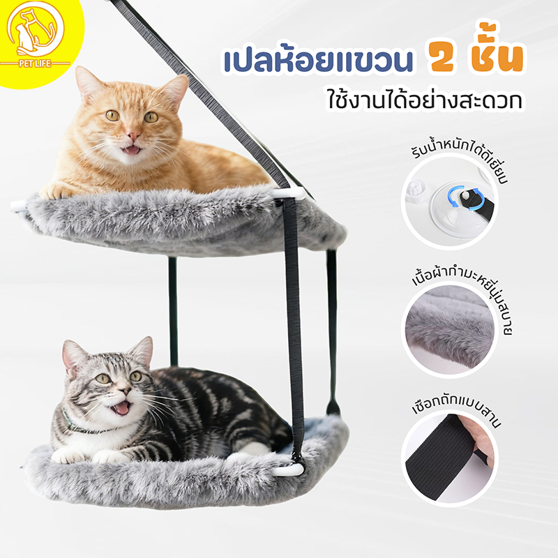 PET LIFE เปลญวนสัตว์เลี้ยง เปลญวนแมว เปลญวนแมวสองชั้น รับน้ำหนักได้ 20KG มั่นคงและไม่หลุดง่าย