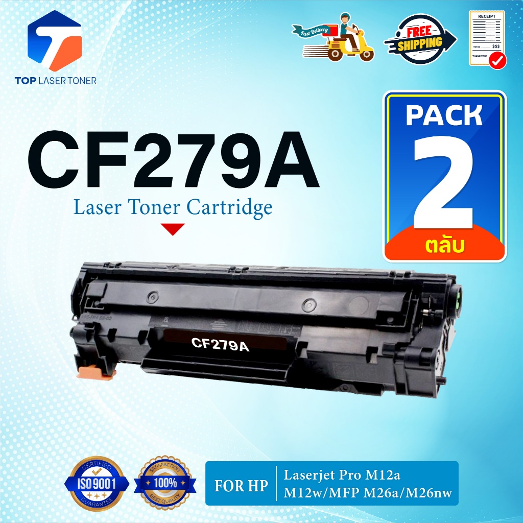 (แพ็ค2) หมึกเทียบเท่า  279A 79A CF279A CF279 279 79 FOR HP LaserJet Pro M12a/M12w/MFP M26a/MFP M26nw;Blac
