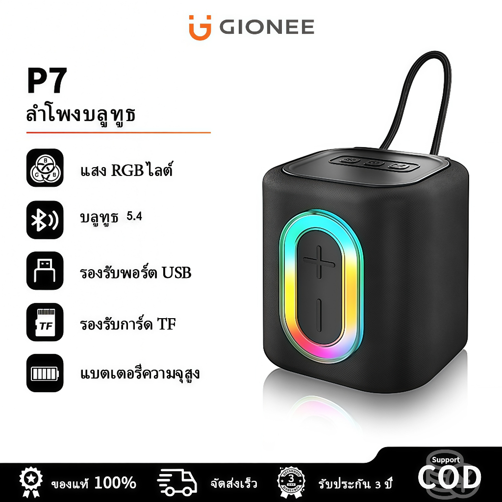 GIONEE P7 ลำโพงบลูทูธ รุ่น Bluetooth Speaker ลำโพงบลูทูธไร้สาย เสียงดี เบสหนัก น้ำหนักเบา ง่ายต่อการพกพา กันน้ำ IPX4