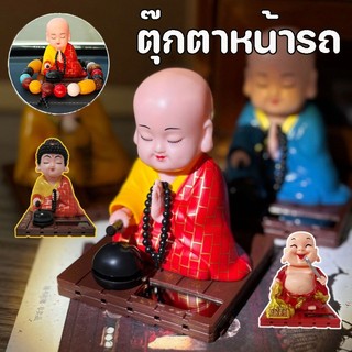 อุปกรณ์ตกแต่งภายในรถยนต์ เณรน้อย ตุ๊กตาหน้ารถ นั่งสวดมนต์ พลังงานแสงอาทิตย์ ตุ๊กตาหัวโยก