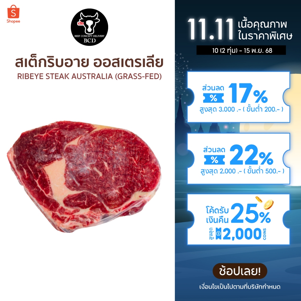 BCD Beef สเต็กริบอาย กลาสเฟต ออสเตรเลีย Ribeye Steak (Grass fed)