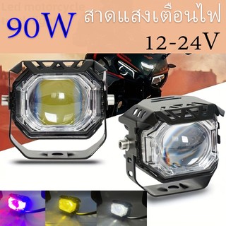 3 นิ้ว สว่างสุดๆ สาดแสงเตือนไฟ Led 90W ตัดหมอกจักรยานยนต์ไฟ ไฟตัดหมอก LED 12V 24V สปอตไลท์มอเตอร์ไซ