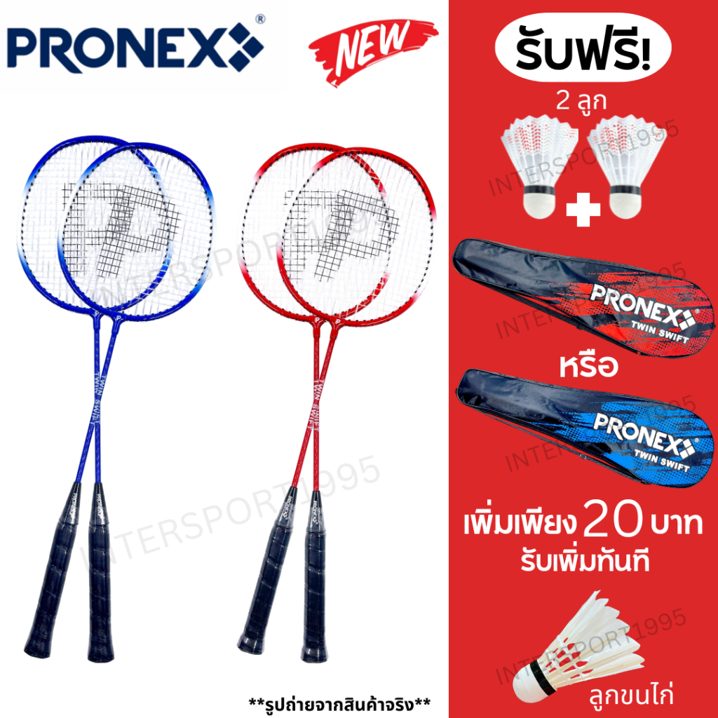 ((พร้อมส่ง รุ่นใหม่!!!))ไม้แบด ไม้แบดมินตัน PRONEX รุ่น TWIN SWIFT/PN-33 แพ็กคู่ + ลูก+กระเป๋าสะพาย