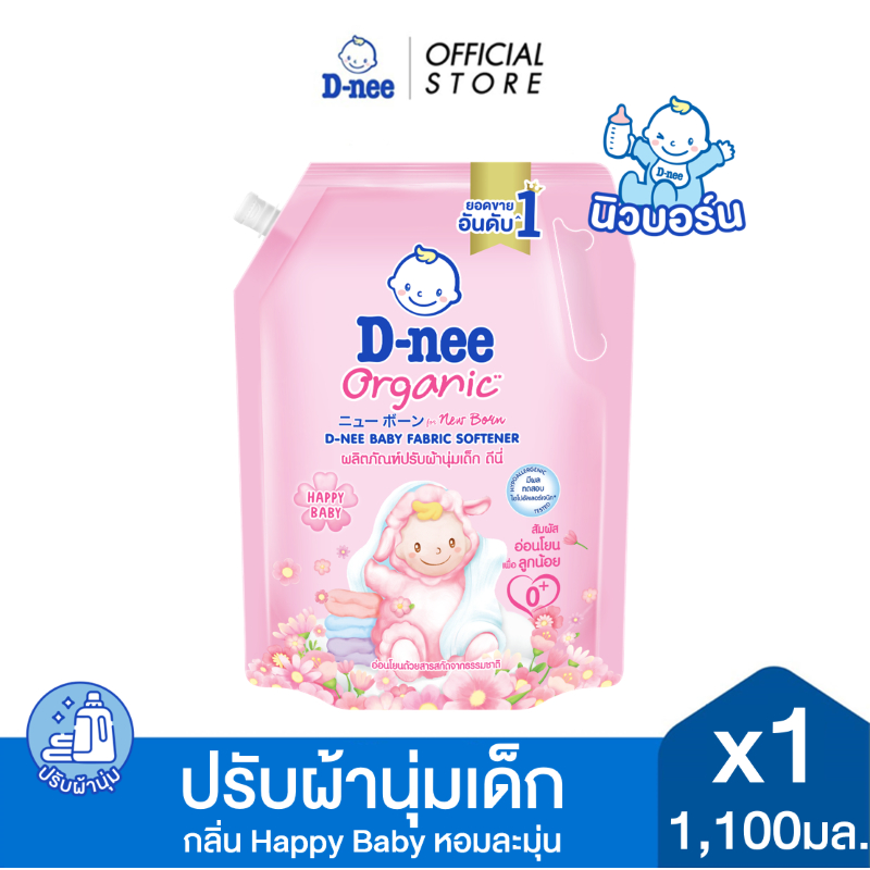 D-nee ดีนี่ ผลิตภัณฑ์ปรับผ้านุ่มเด็ก Organic New Born กลิ่นแฮปปี้ เบบี้ 1,100 มล.x1