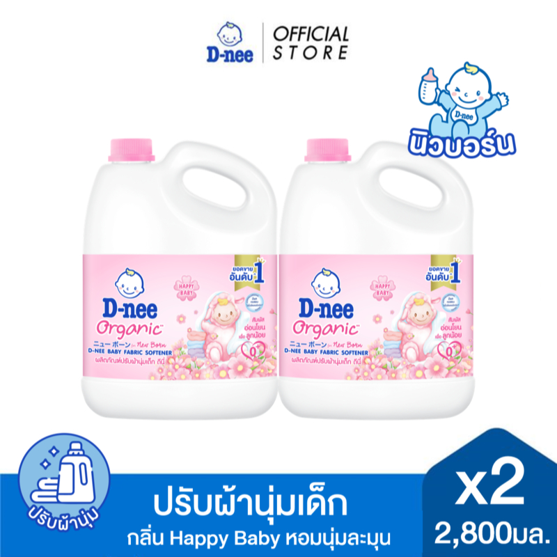 [แพ็ค2] D-nee ดีนี่ ผลิตภัณฑ์ปรับผ้านุ่มเด็ก Organic New Born กลิ่น Happy Baby แกลลอน 2,800 มล.x2