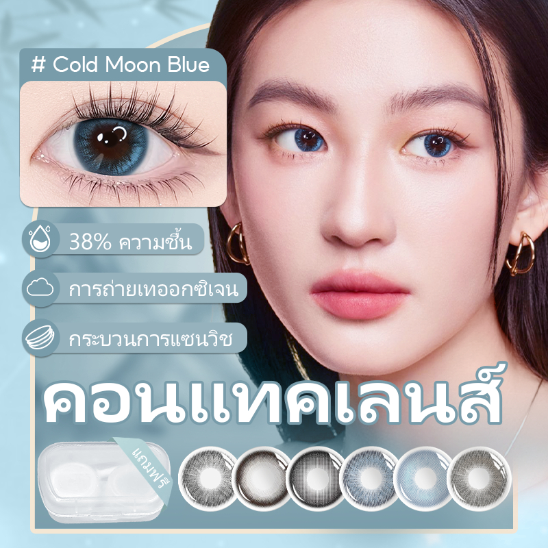 【0°-600°】 ‌คอนแทคเลนส์ราย6เดือน คอนแทคเลนส์ สีน้ำเงิน เลนส์ค่าสายตาสั้น เลนส์บิ๊กอายน่ารัก ขยายรูม่านตา คอนแทคเลนส์