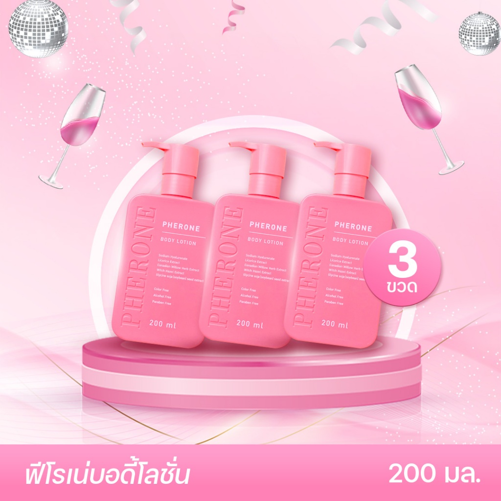 Pherone Body Lotion 3 ขวด