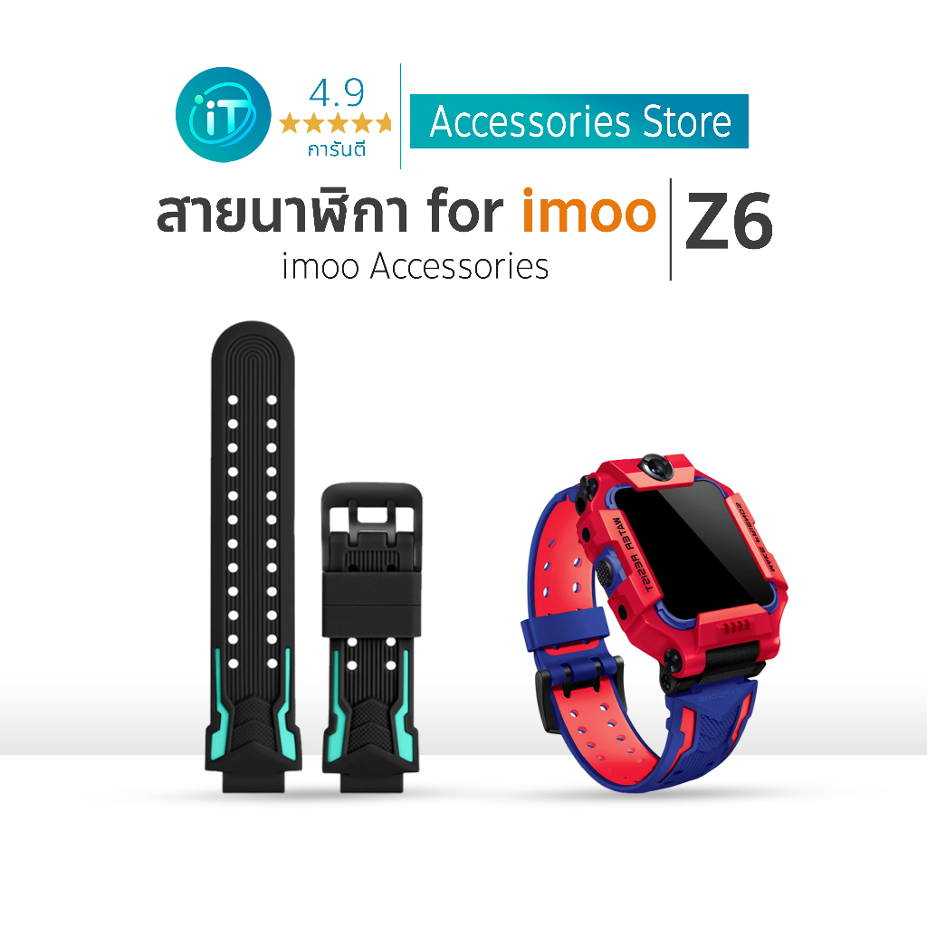 สายนาฬิกา สำหรับ imoo Z6 สายซิลิโคน Imoo ไอมู่ ไอโม่ สำหรับรุ่น Z6