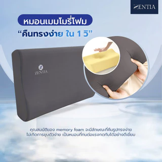 ZENTIA หมอน Memory Foam ซิปถอดซักได้ ลดปวดคอ ไม่เป็นแหล่งเชื้อแบคทีเรีย [MM-02]