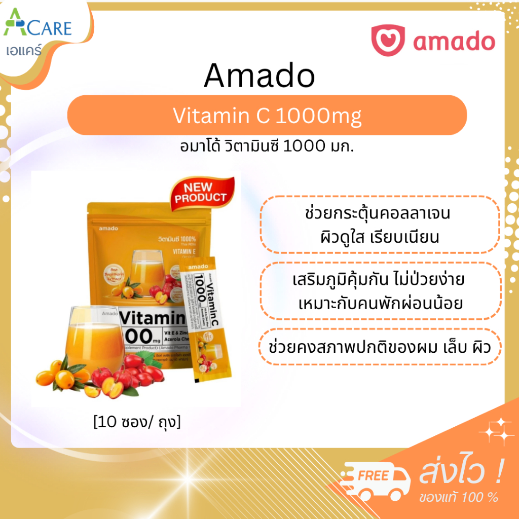 Amado Vitamin C 1000mg อมาโด้ วิตามินซี 1000% [10 ซอง] [1 ถุง] วิตามินซีแบบชง รสส้ม อร่อย ทานง่าย ดูแลสุขภาพ ผิวใส