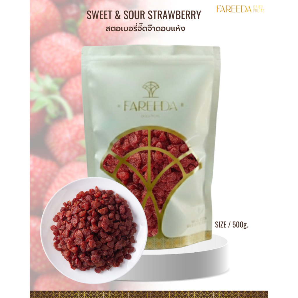 สตรอเบอรี่จี๊ดจ๊าด Fareeda เนื้อหนึบ รสเปรี้ยวอมหวาน หอมกลิ่นสตรอเบอรี่