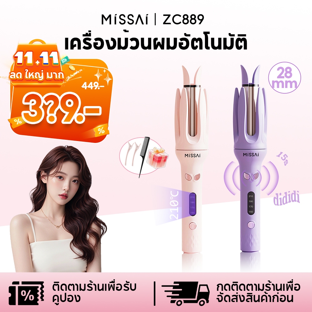 Missai 28mm เครื่องม้วนผมอัตโนมัติ จอแสดงผล 4 ระดับความร้อน(150-210°C) ระบบเซรามิก หมุน2ทิศทาง ZC889
