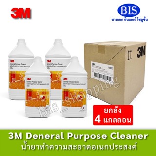 (ยกลัง) น้ำยาทำความสะอาดอเนกประสงค์ 3Mน้ำยาเอนกประสงค์ (4แกล…
