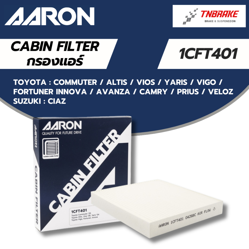 AARON กรองแอร์ TOYOTA VIOS COMMUTER ALTIS YARIS VIGO FORTUNER INNOVA AVANZA CAMRY SIENTA PRIUS VELOZ SUZUKI CIAZ 1CFT401
