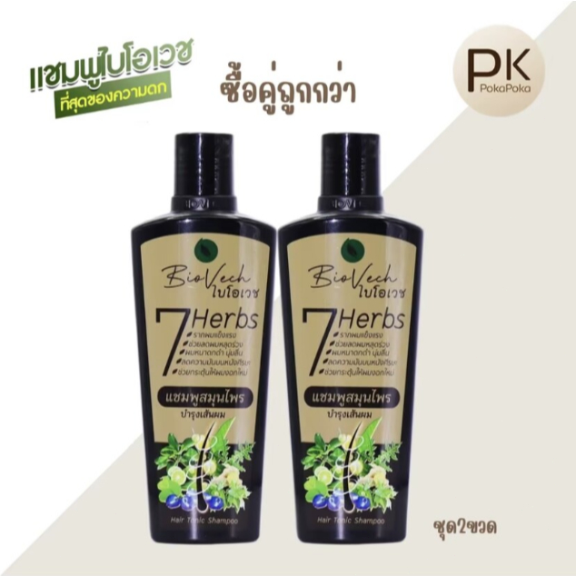 [ซื้อ 1 แถม 1] แชมพูไบโอเวช สมุนไพรสด7ชนิด (Shampoo Biovech) ลดผมขาดหลุดร่วง ถนอมเส้นผม บำรุงผม กระตุ้น การงอกใหม่ Hair