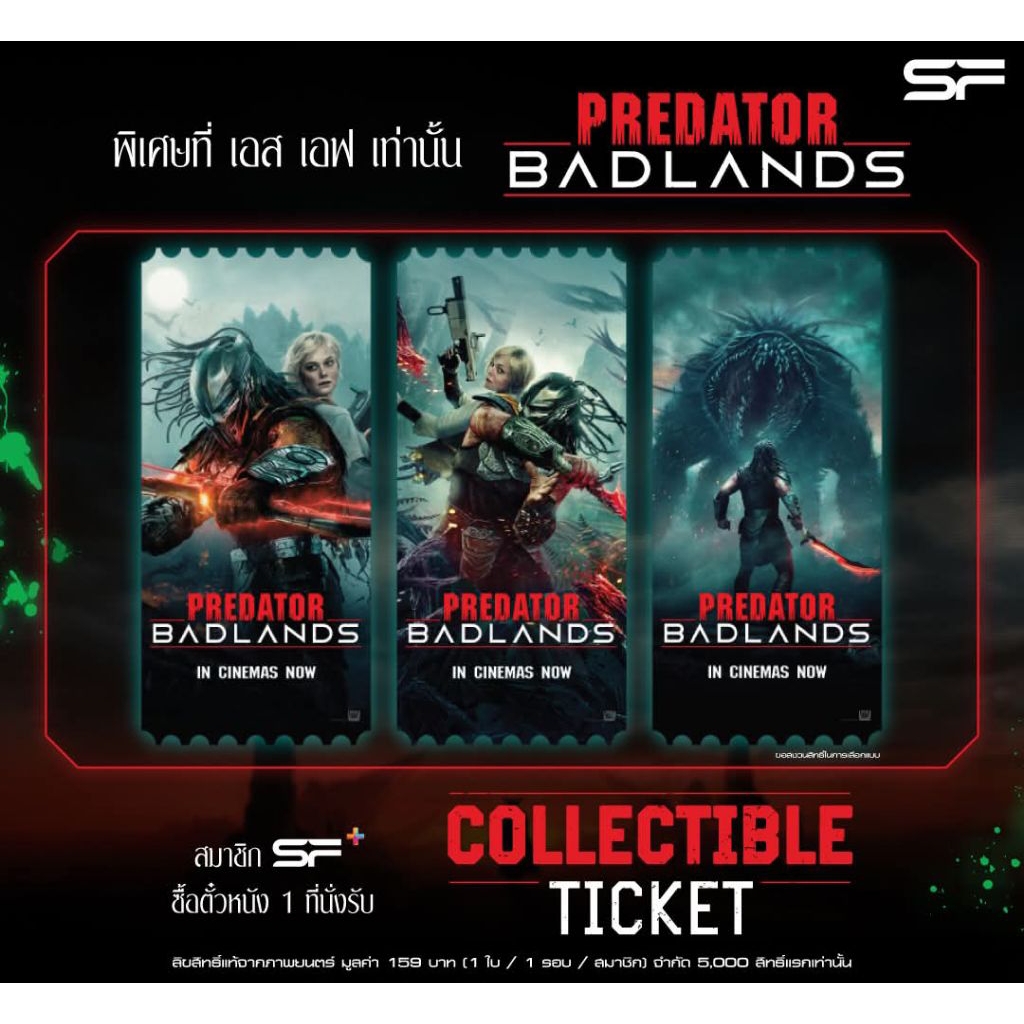 Collectible Ticket พรีเดเตอร์ แดนเถื่อน Predator Badlands 2025 แท้จาก SF Cinema SF+ Predator Badland