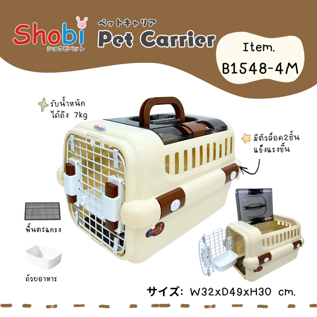 Shobi-B1548-4M/B1548-4L  กล่องพกพาสัตว์เลี้ยงสำหรับเดินทาง ฝาบนใส มี 2 ขนาด รุ่นใหม่!! thumbnail 5