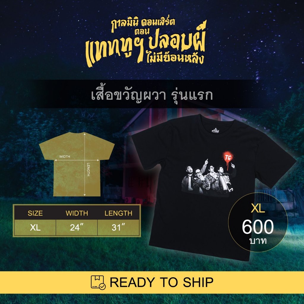 T-Shirt : เสื้อขวัญผวา รุ่นแรก (Size XL) | Tattoo Colour