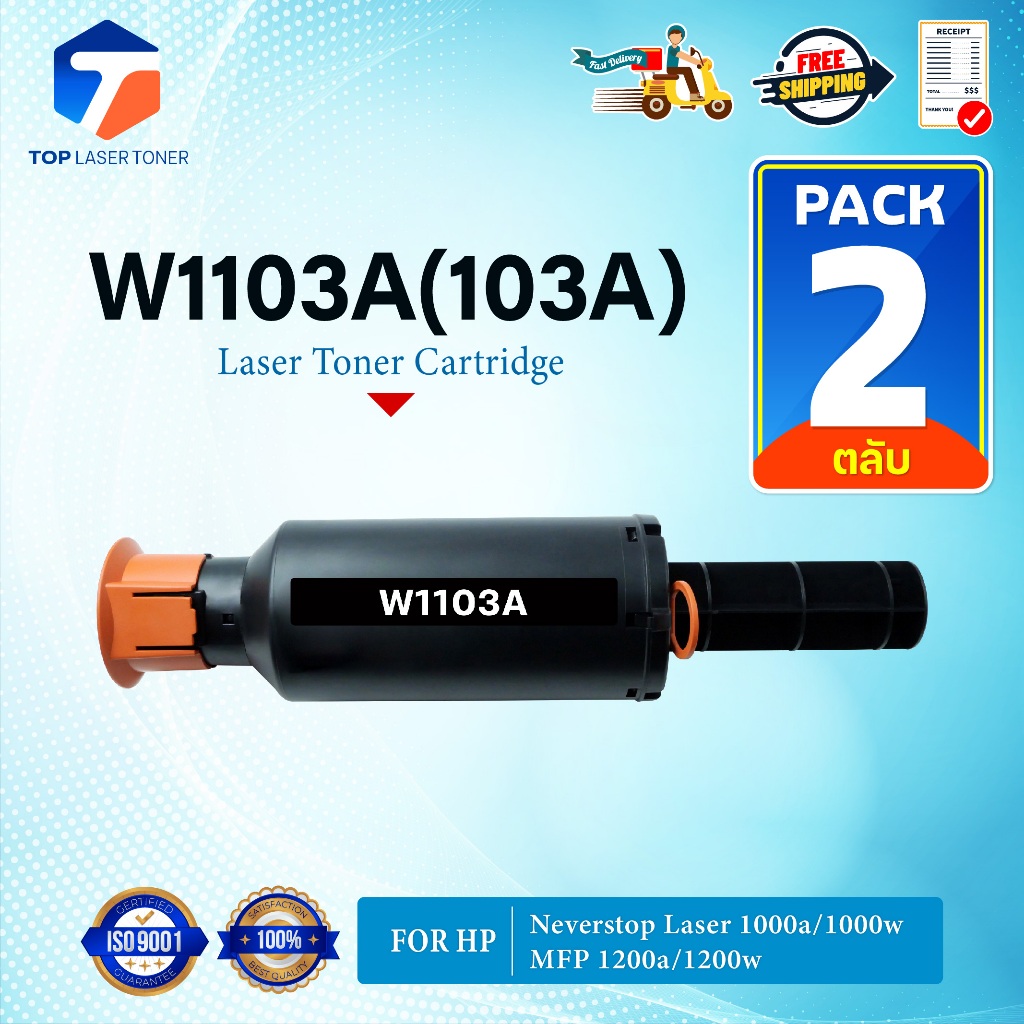 (แพ็ค2)หมึกเทียบเท่า HP103A/W1103A/W1103/W 1103A/HP103A/Printer For HP Neverstop Laser 1000a