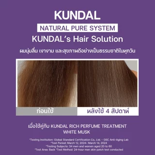 KUNDAL RICH PERFUME TREATMENT WHITE MUSK คุนดัล ริช เพอร์ฟูม ทรีทเม้นท์บำรุงผมเสีย กลิ่น ไวท์ มัสก์ 200 มล.