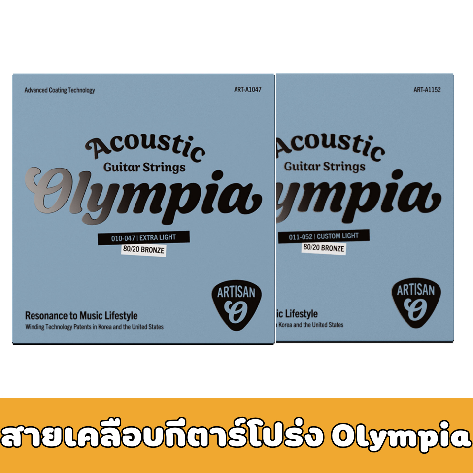 Olympia สายเคลือบกันสนิม Olympia ART-A1047 : 10-47 /