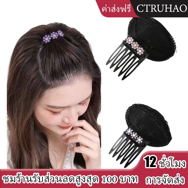 WAN MEI กิ๊บติดผม ฟองน้ํานุ่ม ซ่อนได้ / แฮร์พีชเสริมผม / หวีรองผมพอง หวีเสริมผม ยกผมสูง / กิ๊บเสริมผม – โปรปัง