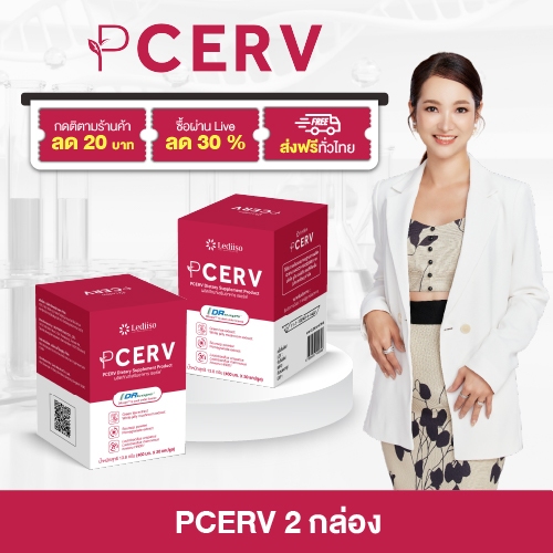 เสริมภูมิป้องกัน HPV ฟื้นสมดุลฮอร์โมนด้วย Pcerv (เซอร์ฟ) ของแท้ปลอดภัย ส่งตรงจากบริษัท