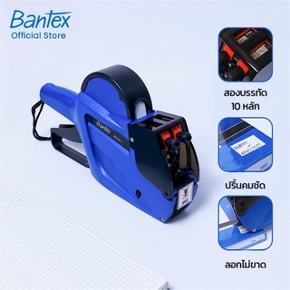 [ฟรีสติ๊กเกอร์] Bantex เครื่องยิงป้ายราคา เครื่องติดป้ายรหัสสินค้า ติดสติ๊กเกอร์ราคา Price Label Gun