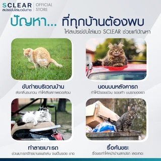 ผงไล่แมว SCLEAR ไล่แมวจร ไล่แมวขี้ ไล่แมวขับถ่าย ผงไล่แมว ที่ไล่แมว ไล่แมวฉี่ ไล่สัตว์ 100 กรัม