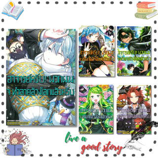 หนังสือ อาจารย์ครับ พวกผมจะทำลายล้างโลกฯ 3-7 #KOBAYASHI Kina…