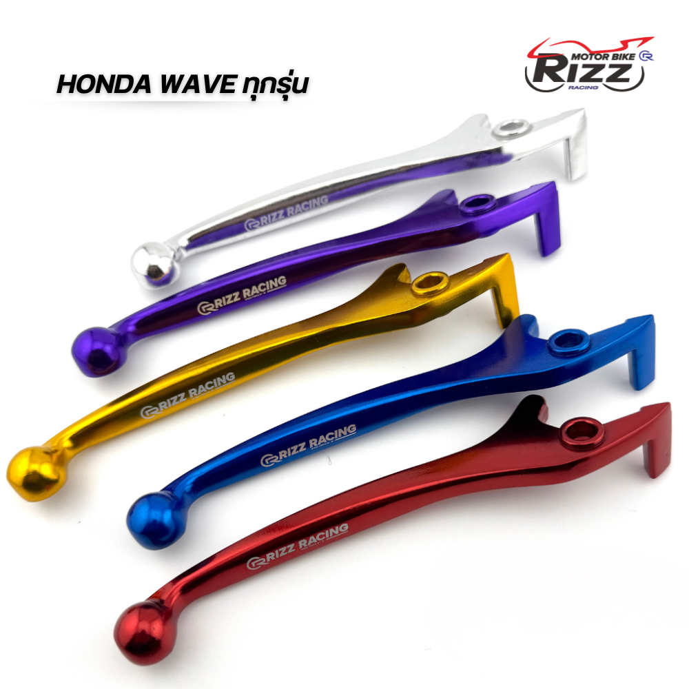 มือเบรคดิส HONDA WAVE ทุกรุ่น มือเบรกดิสเวฟ เบรกดิสข้างขวา