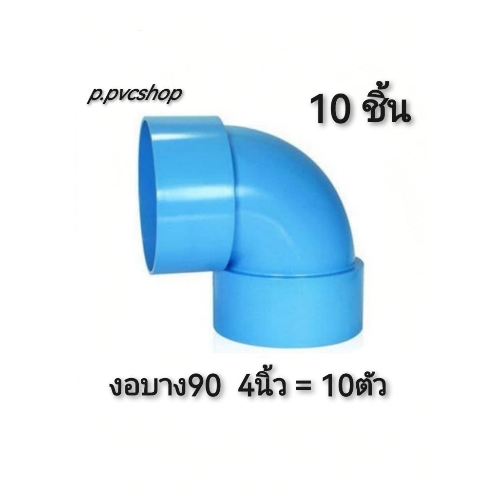 งอบาง90 4นิ้ว (10ชิ้น) ราคายกลังแบบสุดคุ้ม