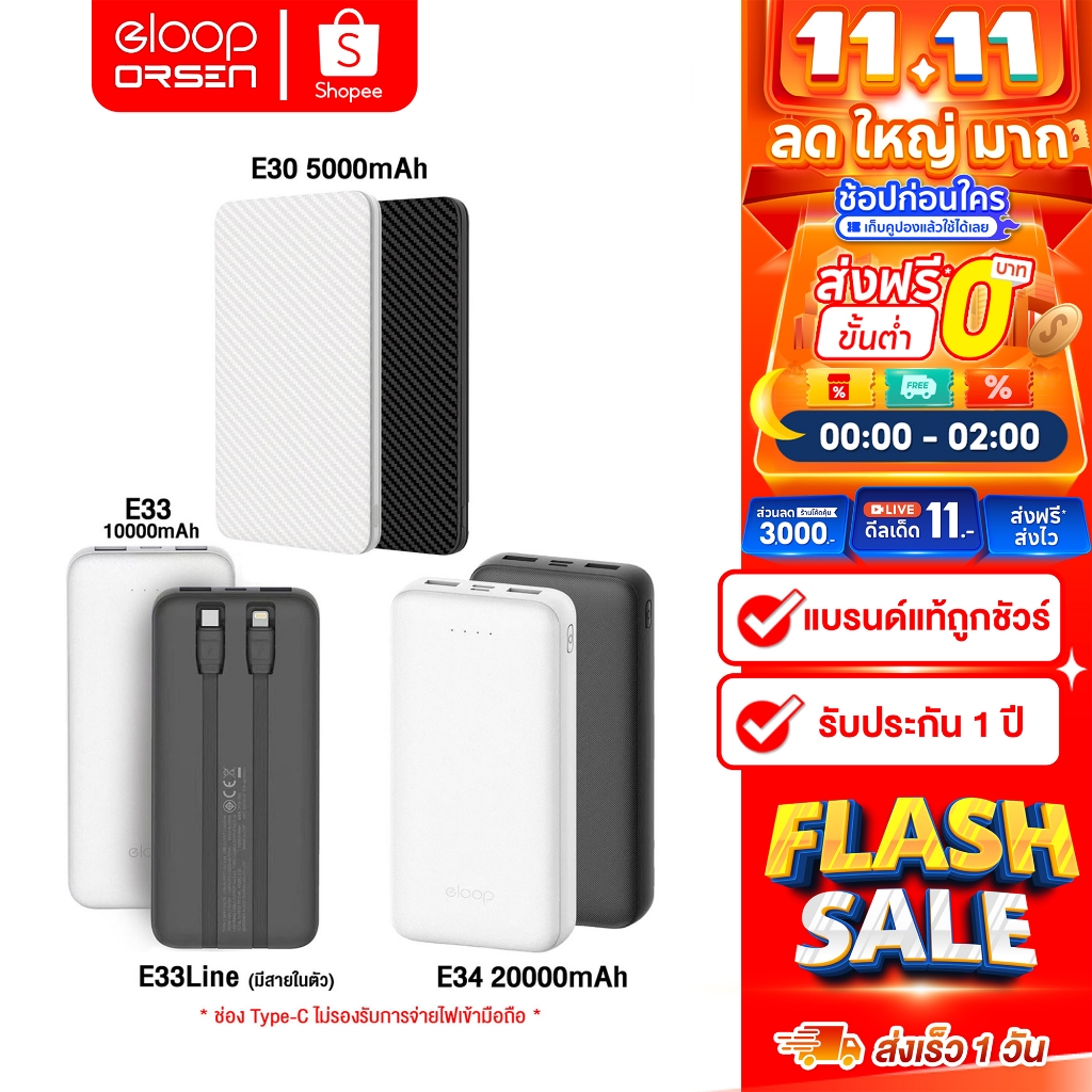 [ติดตาม รับส่วนลด] Eloop E30 /E33 / E33 Line แบตสำรอง 5000 / 10000mAh พาวเวอร์แบงค์สายชาร์จในตัว