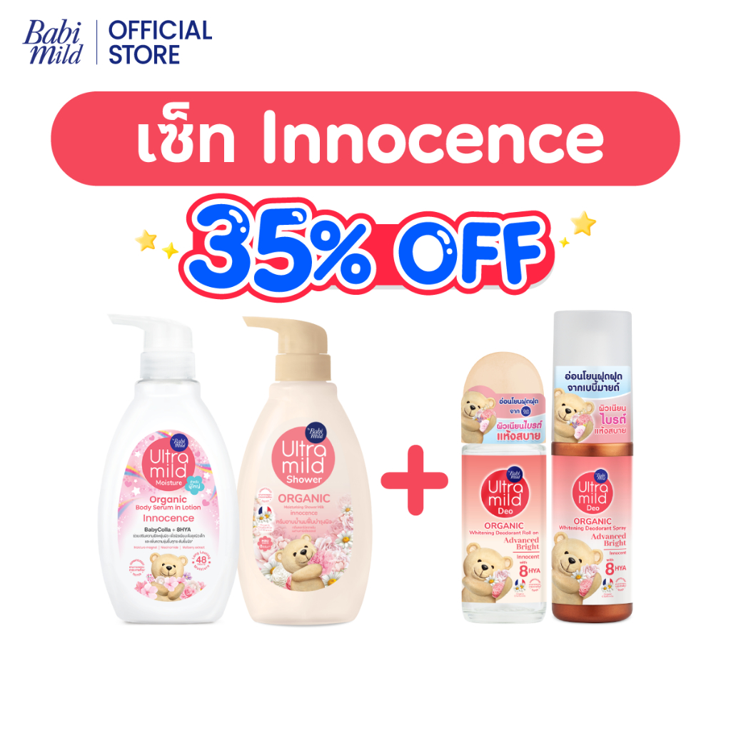 [Set] Ultra Mild Organic moisturising shower milk Innocence 380ml+Lotion Innocence 300ml+Deo Spray Advanced Bright 100ml