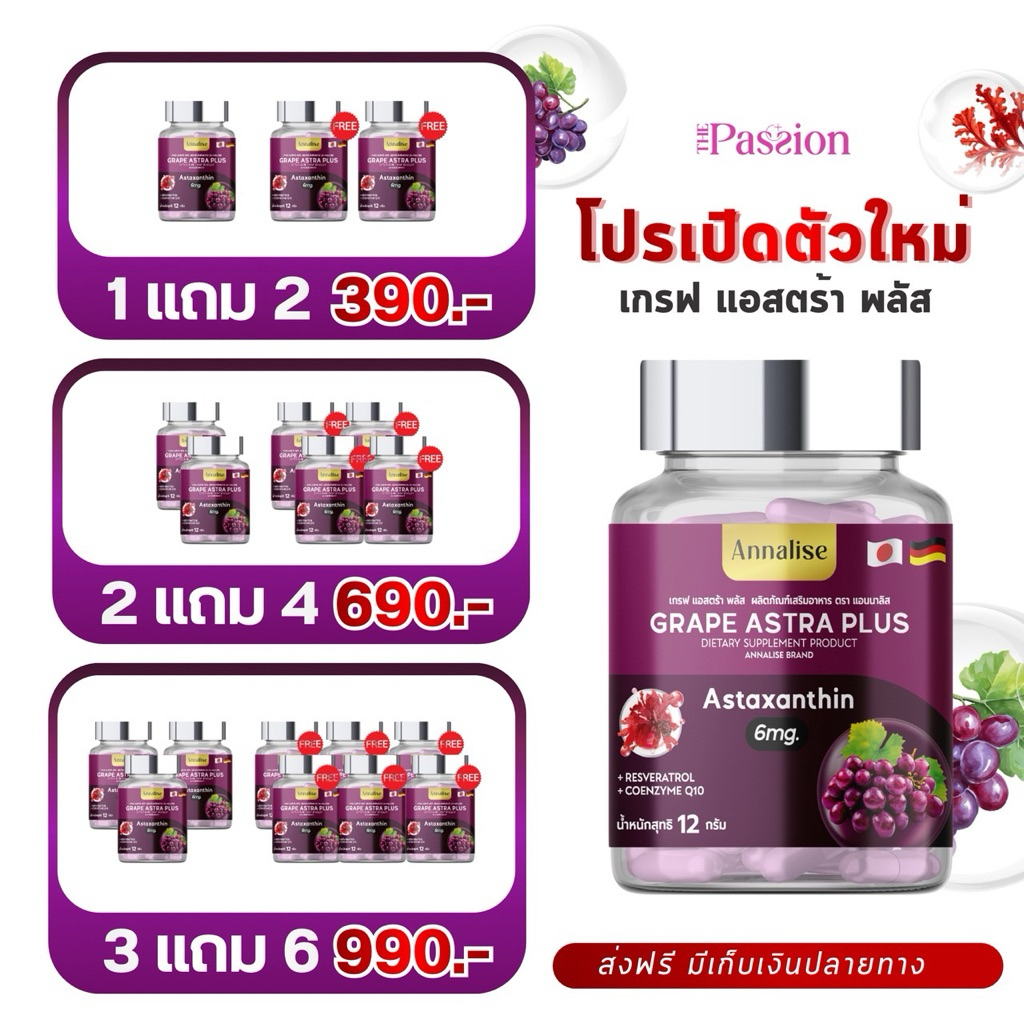 Annalise แอนนาลิส Grape Extract Plus Astramix 20cap เกรฟ แอสตร้า ฝ้าหนา ชะลอวัย ลดริ้วรอย ต้านแก่ ฟื้นฟูสภาพผิว