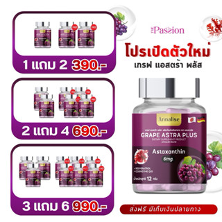 Annalise แอนนาลิส Grape Extract Plus Astramix 20cap เกรฟ แอส…