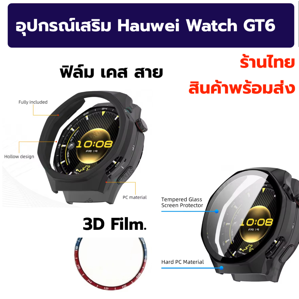 เคส ฟิล์ม Huawei Watch GT 6 GT6 GT6pro case film glass Huawei Watch GT 6 46 42 46 Pro พร้อมส่ง gt6pr