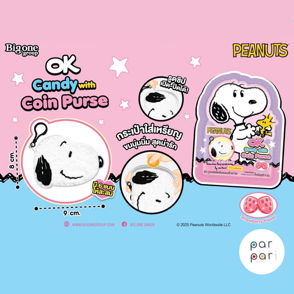 ⭕️พร้อมส่ง⭕️ กระเป๋าใส่เหรียญสนูปปี้ (Snoopy) ขนนุ่มนิ่มสุดน่ารัก- 7-11-Candy with Coin Purse