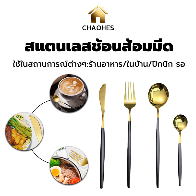 ช้อนส้อมมีด สแตนเลสเกรดพรีเมี่ยม สีทองดำ ไม่ลอก ไม่บาดปาก ชุดเครื่องใช้บนโต๊ะอาหาร สไตล์เกาหลี