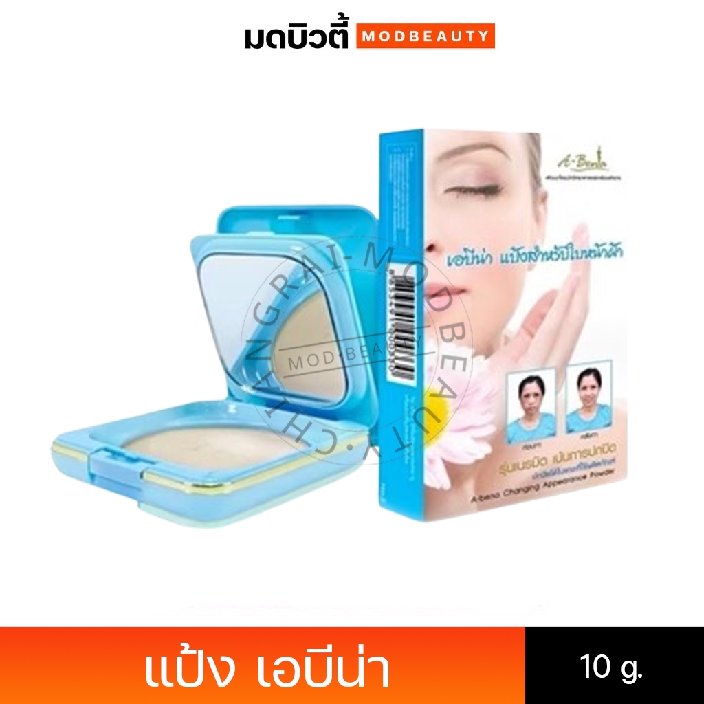 แป้งเอบีน่า A-Bena Powder แป้งปิดฝ้า/รองพื้นปิดฝ้า