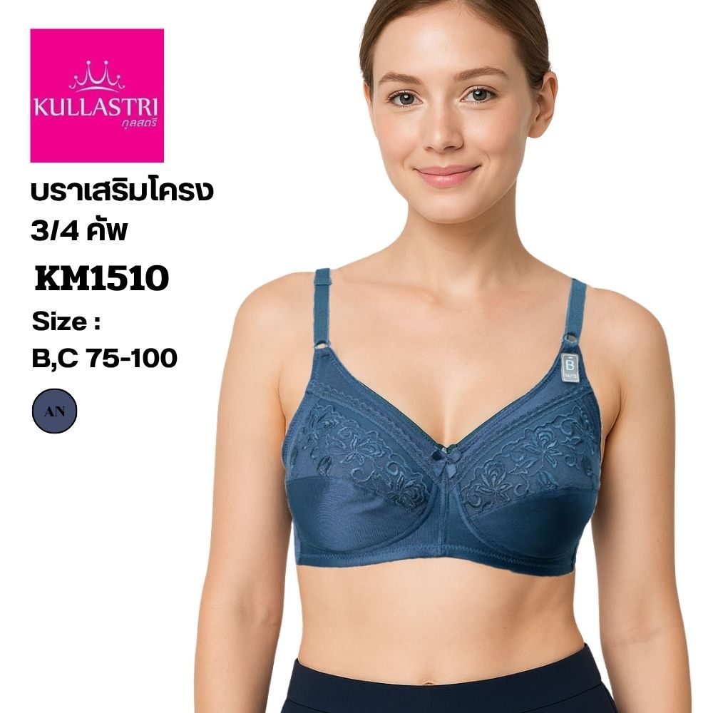 Kullastri /กุลสตรีเสื้อชั้นใน Full cup ไร้โครงเกรด A ของแท้ ซับฟองน้ำบางๆ เก็บทรง แต่งเต้าบนด้วยลูกไม้ รุ่น KM1510