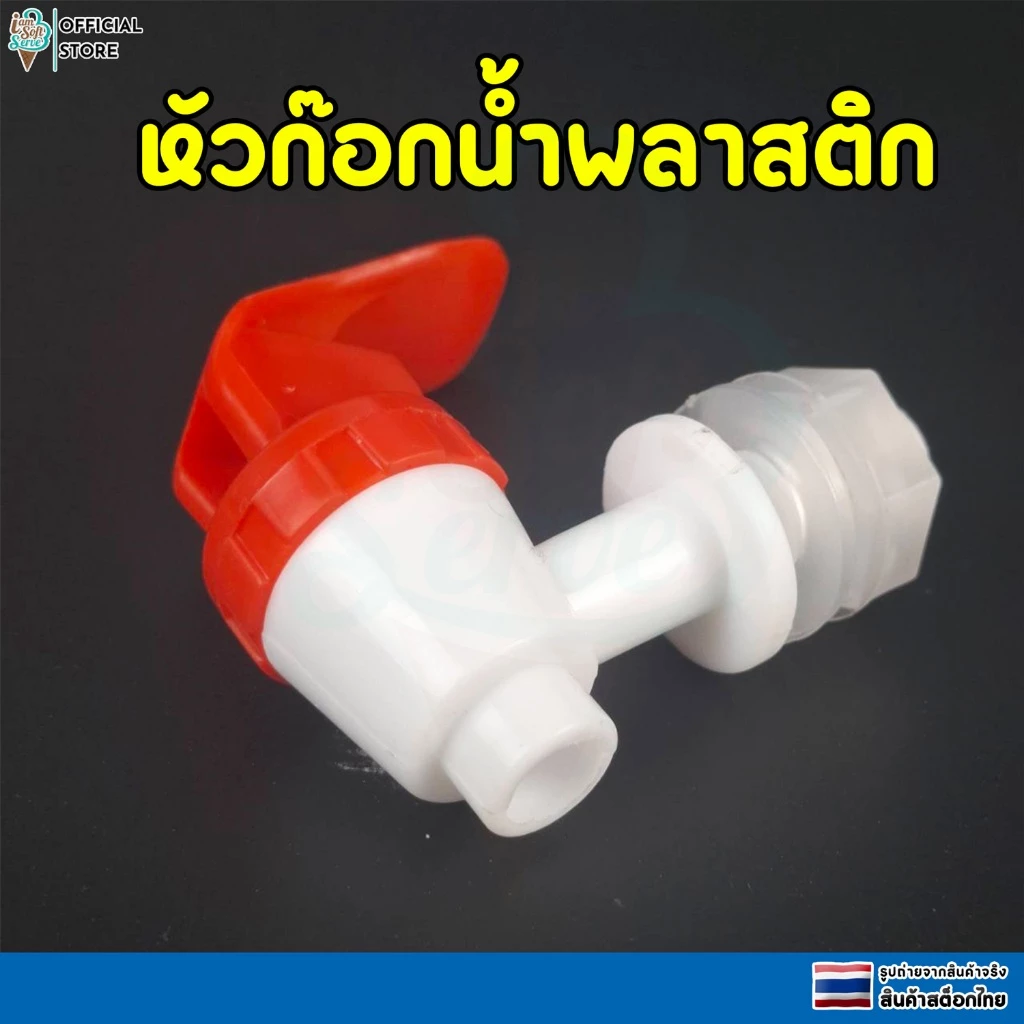ก๊อกน้ำพลาสติก ก๊อกน้ำพลาสติกสำหรับขวด หัวจุ๊กก๊อกน้ำ เส้นผ่านศูนย์กลางขนาด 12 MM