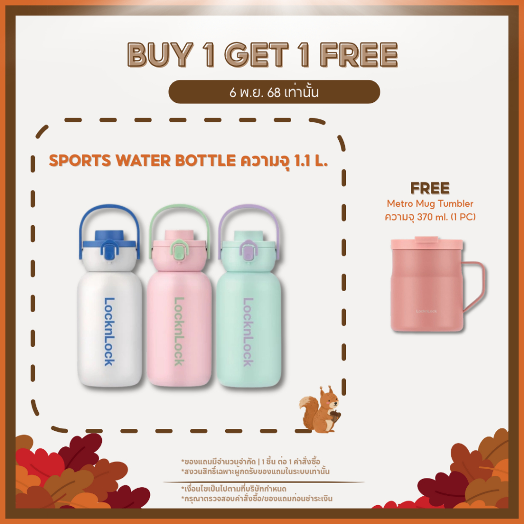 LocknLock กระบอกน้ำเก็บอุณหภูมิ SPORTS WATER BOTTLE ความจุ 1.1 L. รุ่น LHC3332