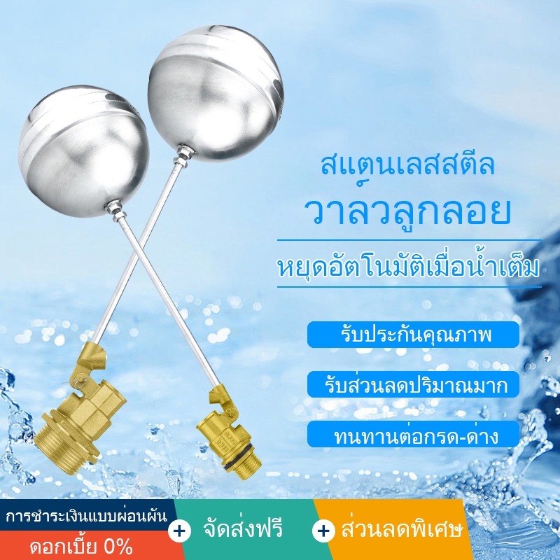 1/2 นิ้ว 3/4 นิ้ว ลูกลอยแท้งค์น้ำ ลูกลอยก้านทองเหลือง ซันวา float valve วาล์วลูกลอย