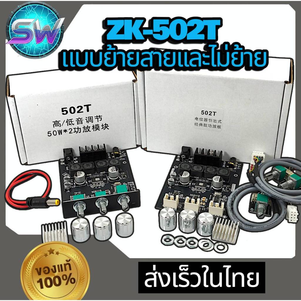 zk-502T+APPและNo appเบสแรงแหลมใสปิ๊ง(WUZHI AUDIO)กำลังขับ50+50wรองรับไฟ12-24vมีบลธูท5.0ในตัวพร้อมช่อ
