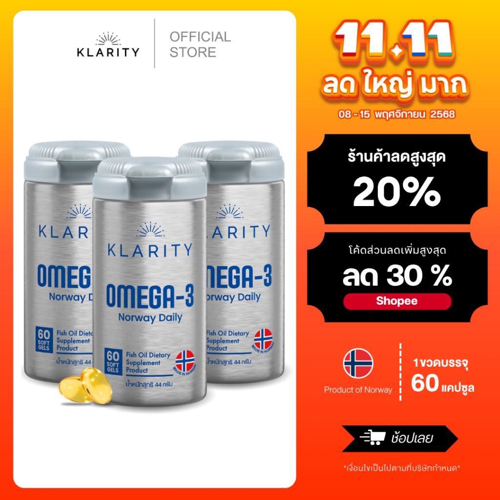 KLARITY Omega-3 Norway Daily โอเมก้า-3 นอร์เวย์ เดลลี่ น้ำมันปลา 500 mg ผลิตจากประเทศนอร์เวย์ [3ขวด]
