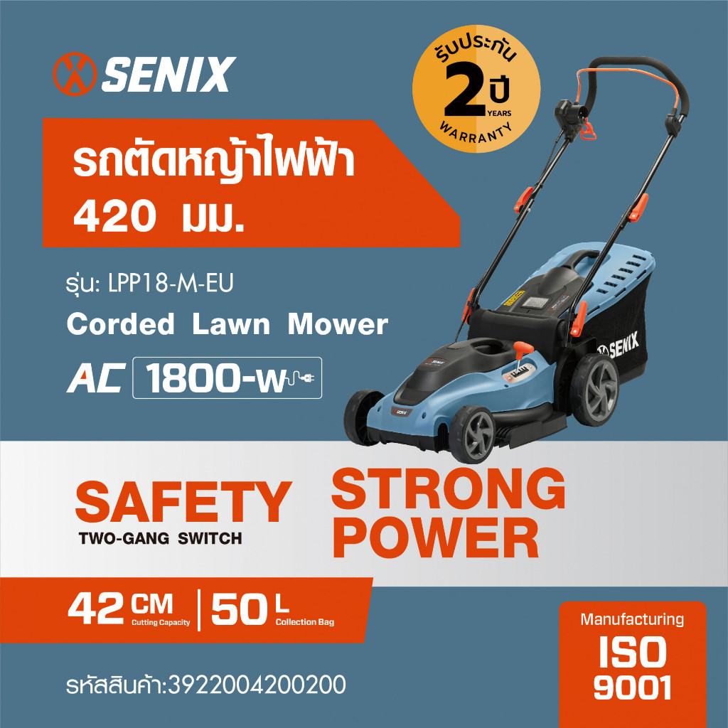 GlobalHouse SENIX รถเข็นตัดหญ้าไฟฟ้า รุ่นLPP18-M กำลัง1800W ใบตัดขนาด16.5นิ้ว สินค้าของแท้คุณภาพดี